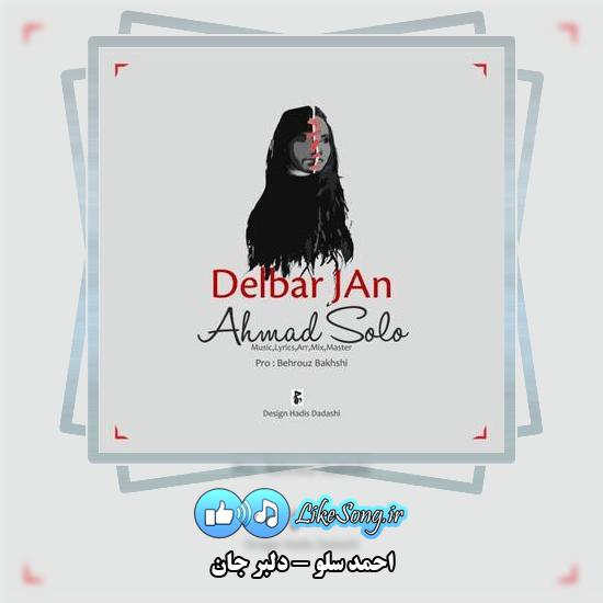 دانلود آهنگ احمد سلو دلبر جان